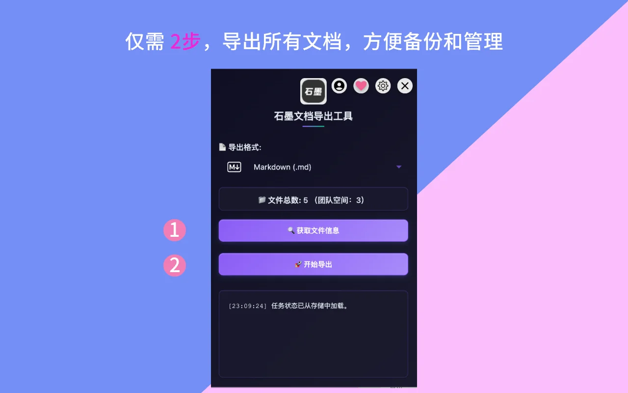 石墨文档定期备份到本地硬盘的操作示意图